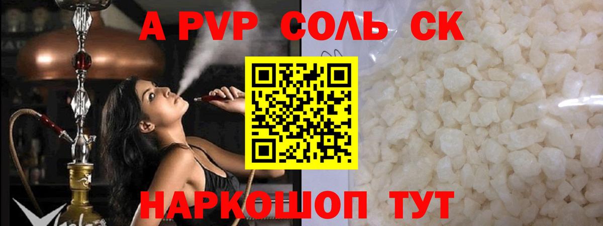 Альфа ПВП VHQ  A-PVP СК  где найти наркотики  Донецк  Вход с VPN 