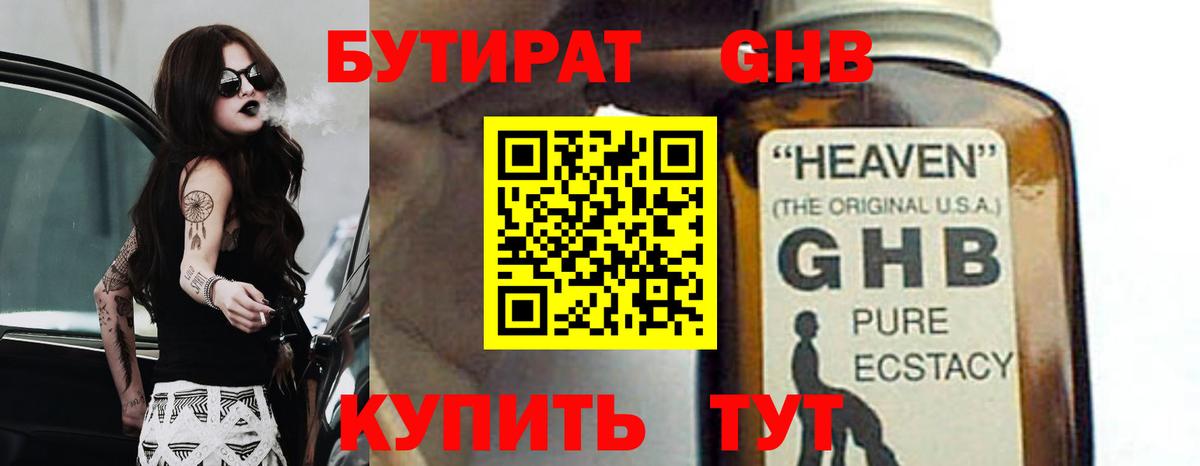 БУТИРАТ бутандиол Донецк