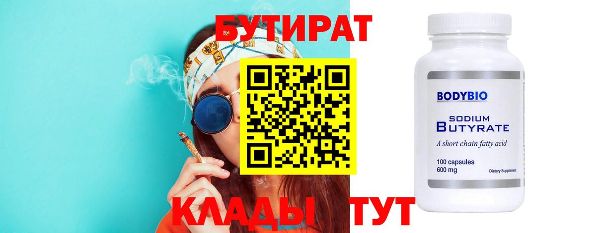 БУТИРАТ  Вход с VPN  Донецк  Бутират оксибутират 