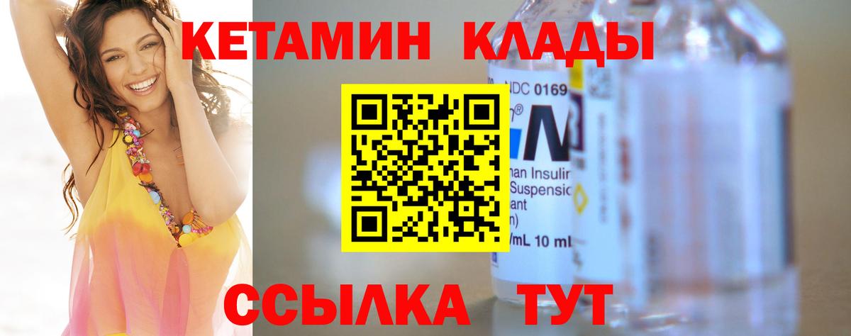 КЕТАМИН ketamine  Вход с VPN  Донецк 