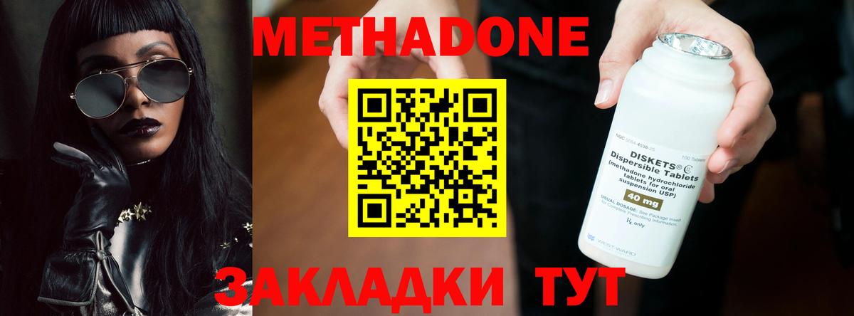 Метадон VHQ  Метадон мёд  Вход с VPN  Донецк 