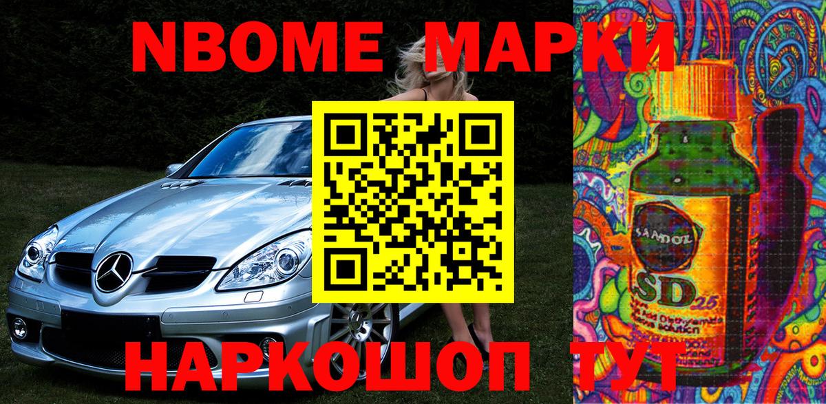Марки NBOMe 1,5мг Донецк